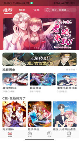 免费漫画神器app
