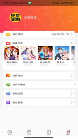 免费漫画神器app