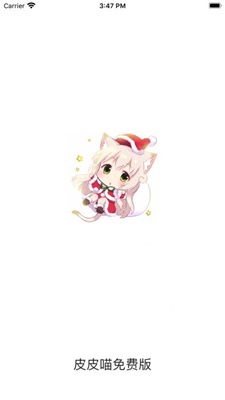 皮皮喵lite安卓版