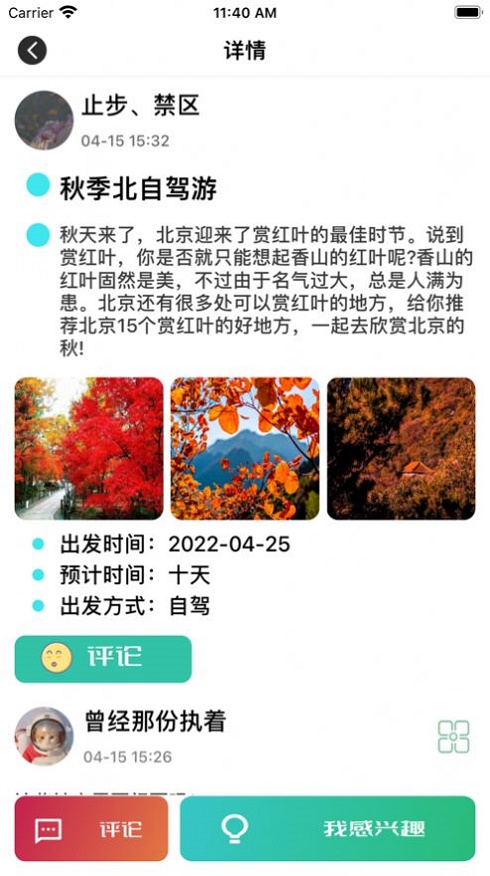 景逸旅行