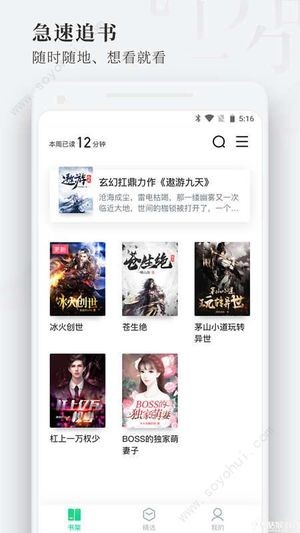 枕阅小说免费版