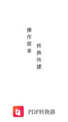 PDF猫PDF转换器