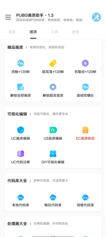 PUBGMC画质助手