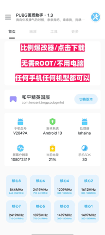 PUBGMC画质助手