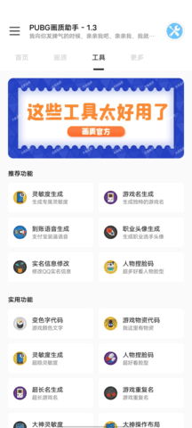 PUBGMC画质助手