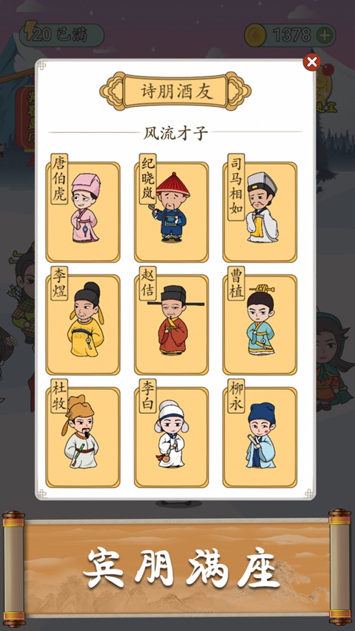 成语猜猜接龙挑战