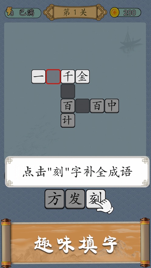 成语猜猜接龙挑战