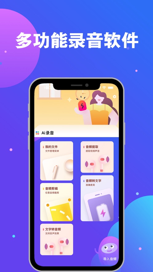 Ai录音