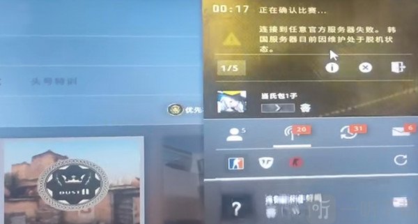 csgo韩国服务器处于脱机状态怎么办 处于脱机状态说明与操作建议