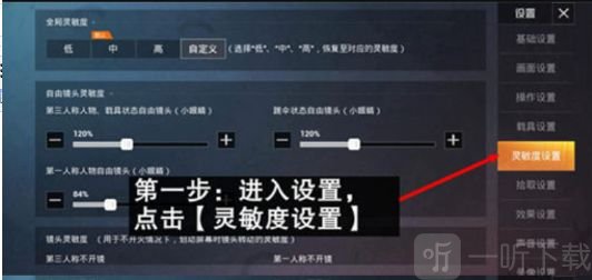 和平精英灵敏度最新2022分享码有哪些 灵敏度怎么调最稳分享码一览