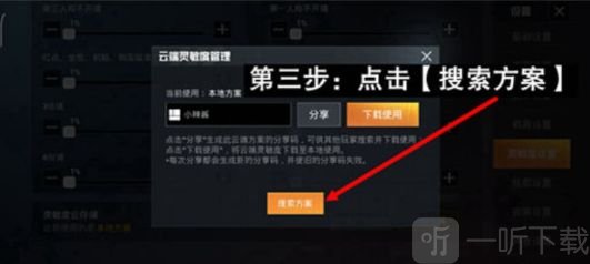 和平精英灵敏度最新2022分享码有哪些 灵敏度怎么调最稳分享码一览