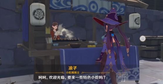 原神凉子小吃摊去哪找 凉子小吃摊位置一览
