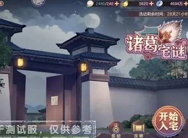 三国志幻想大陆诸葛宅迷第四天怎么过 诸葛宅迷卧室解谜攻略