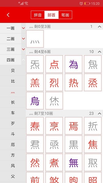 现代汉语字典