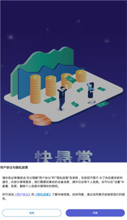 快悬赏