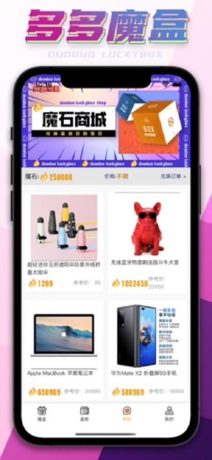 多多魔盒