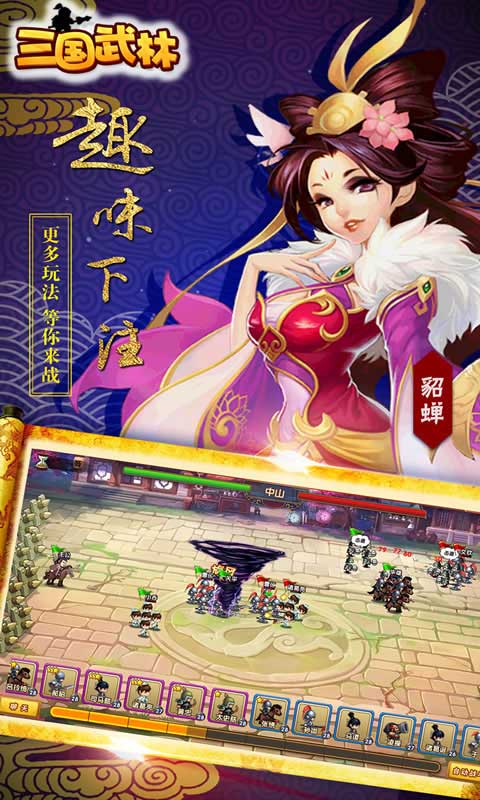 三国武林
