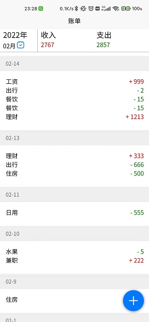 贝壳记账
