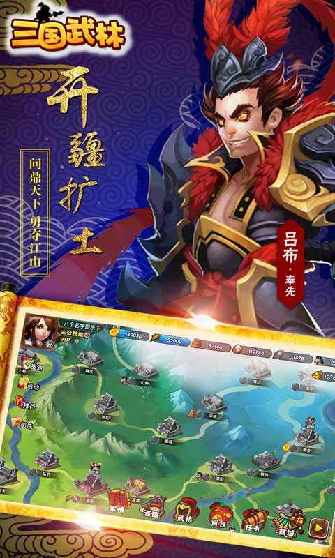 三国武林