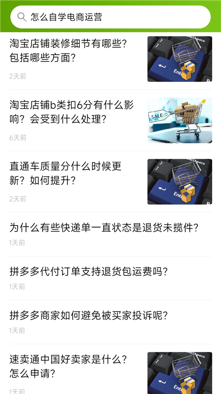 優草派學電商運營