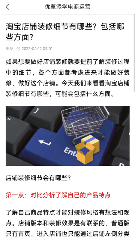 優草派學電商運營