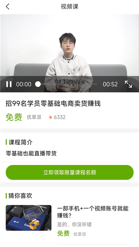 優草派學電商運營