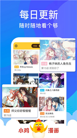 小鸡漫画app