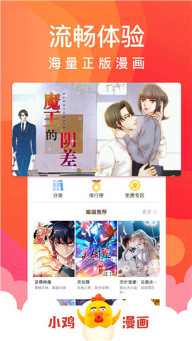 小鸡漫画app