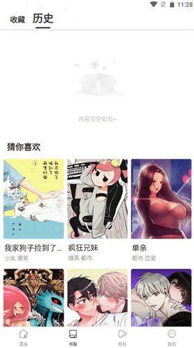漫蛙漫画免费阅读