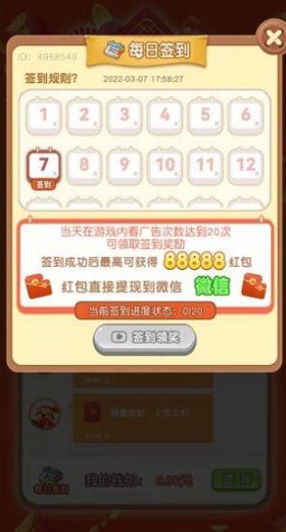 财神天天来