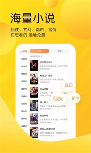 嗨皮免费小说app