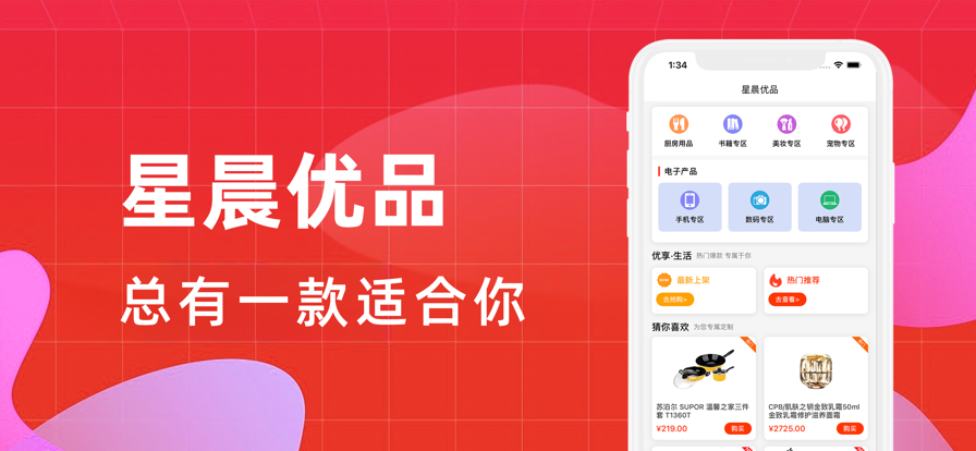 星晨优品