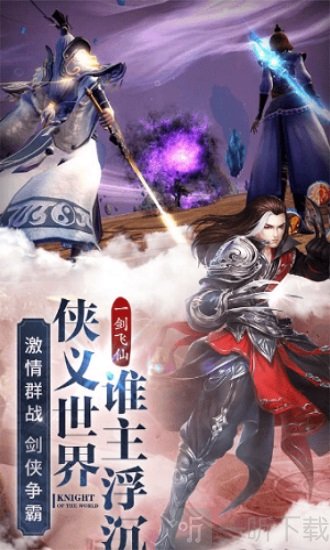 天影剑侠ol手游下载-天影剑侠安卓版免费下载v1.1.21.0