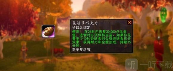魔獸世界復活節巧克力怎么獲得 復活節巧克力兌換獎勵一覽