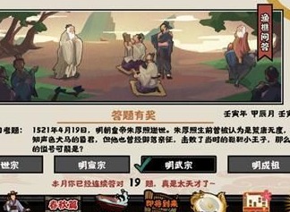 无悔华夏渔樵问答4.16每日问答 4.16渔樵问答朱厚照谥号是什么