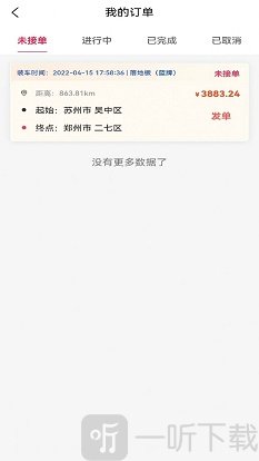 四通返程拖车app下载-四通返程拖车最新手机版下载