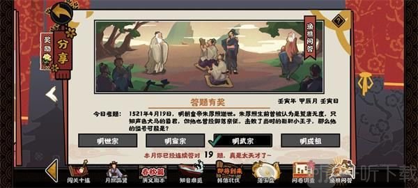 无悔华夏渔樵问答4.19答案是什么 4月19日渔樵问答答案解析