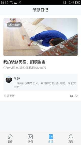 蘑菇裝修