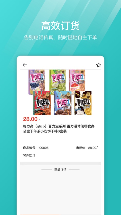 16订货