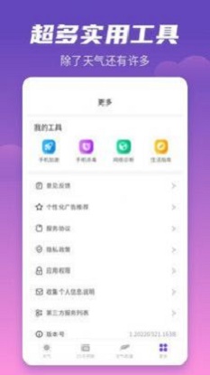 順意天氣