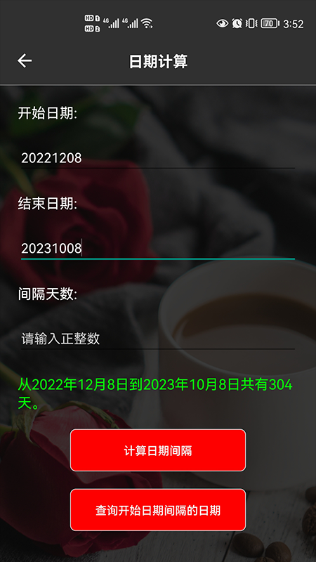 日歷老黃歷經典版
