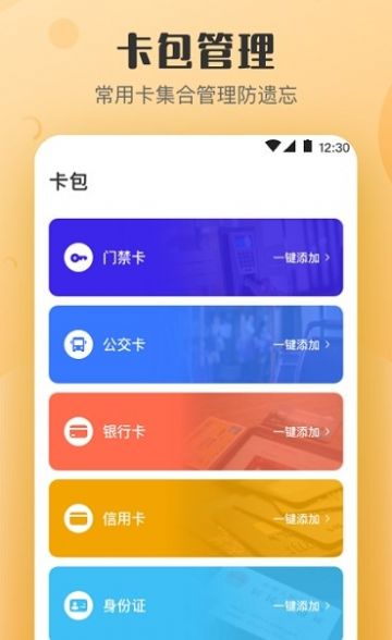 万能NFC钥匙