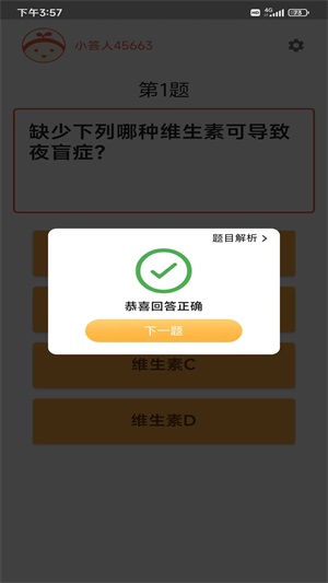 马不停题答题