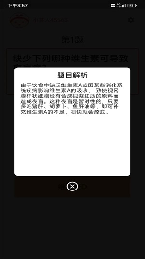 马不停题答题