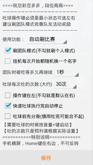 球球大作戰輔助器免root