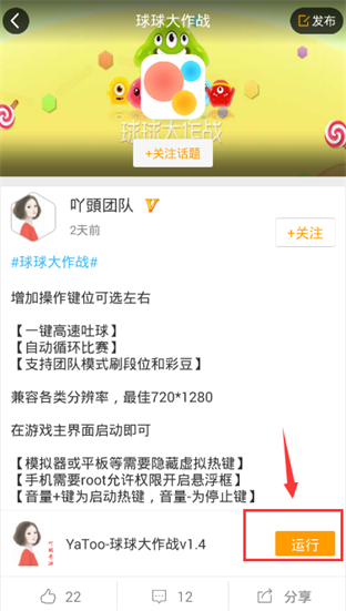 球球大作戰輔助器免root