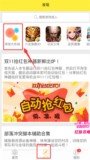 球球大作戰輔助器免root