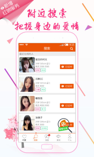 约爱软件