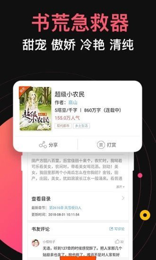 蜜桃网小说app免费