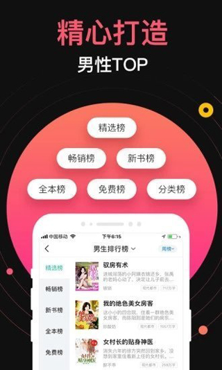蜜桃网小说app免费
